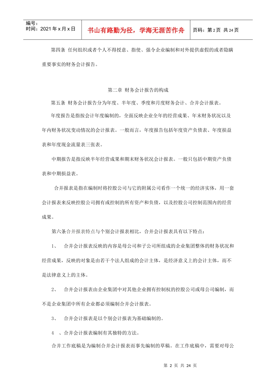 企业财务会计报告制度_第2页