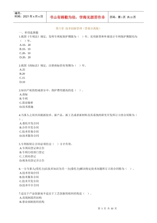 XXXX 中级经济师工商管理章节练习 (6)