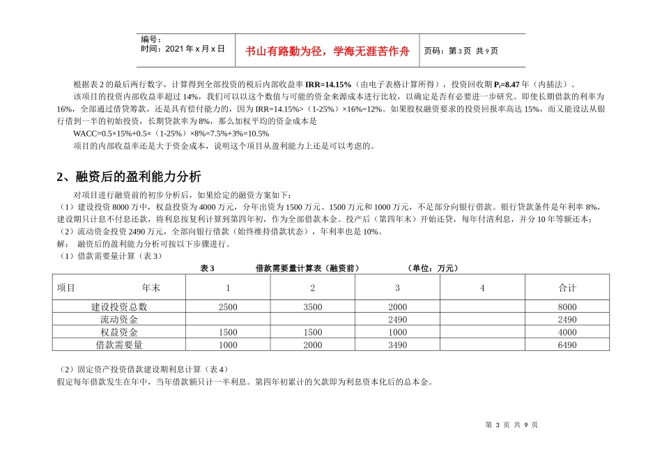 工业经济学 财务报表_第3页
