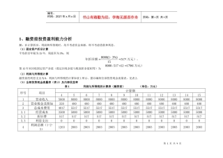 工业经济学 财务报表
