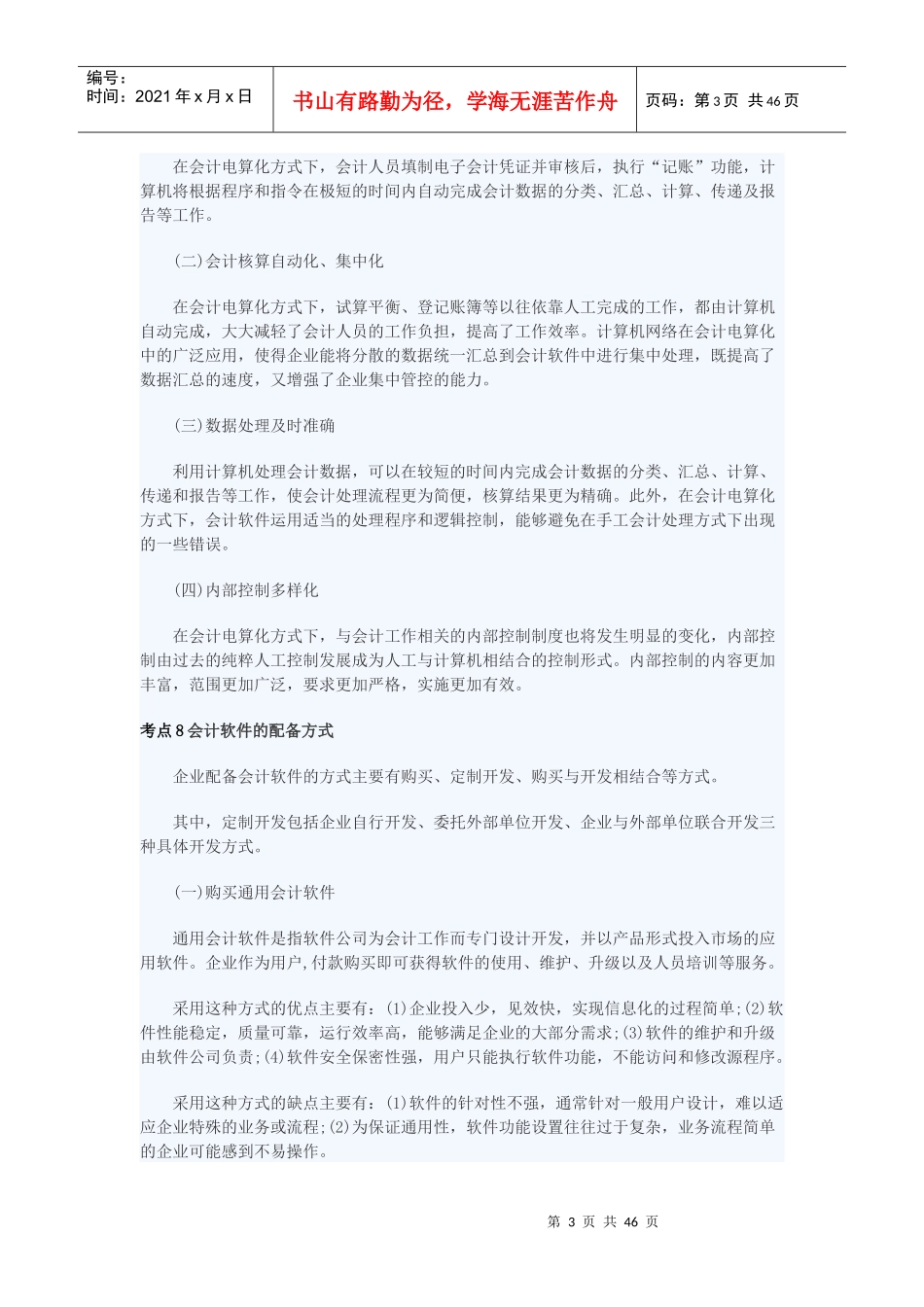 会计电算化的概念_第3页