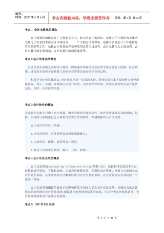 会计电算化的概念