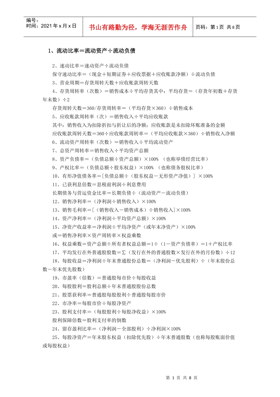 财务管理公式110个_第1页