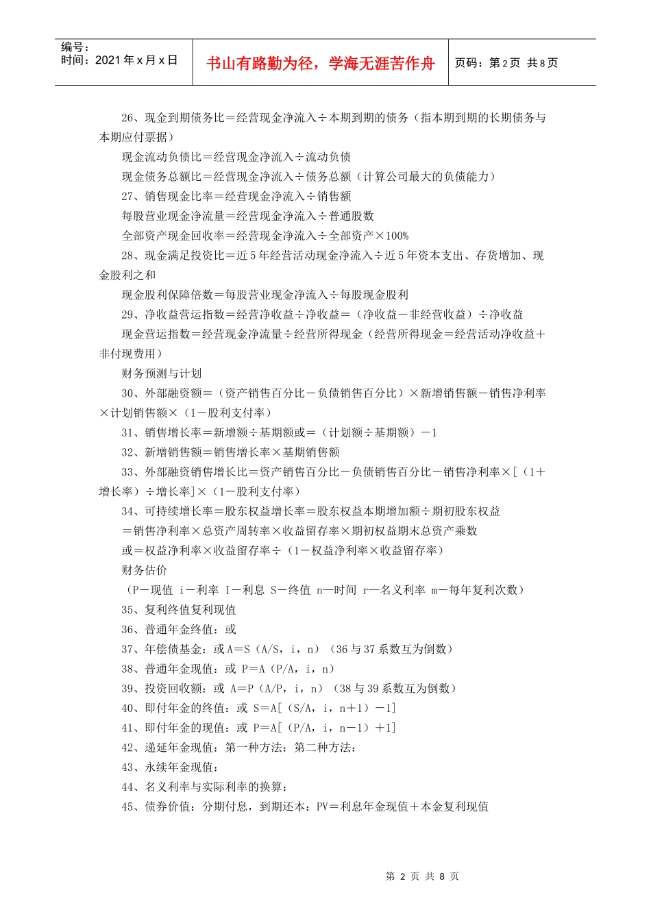 财务管理公式110个_第2页