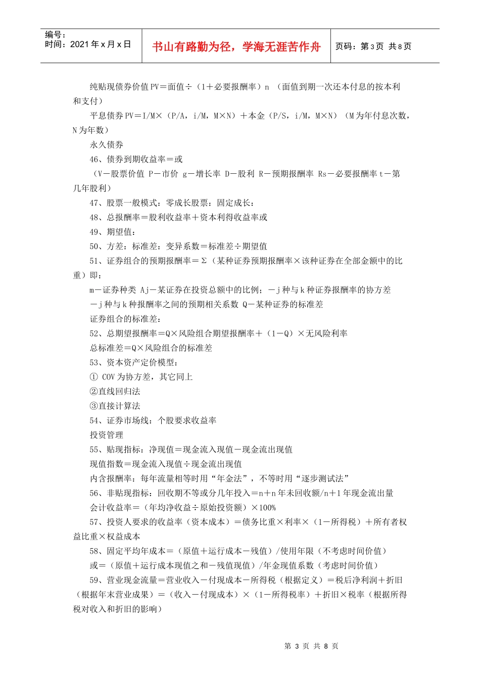 财务管理公式110个_第3页