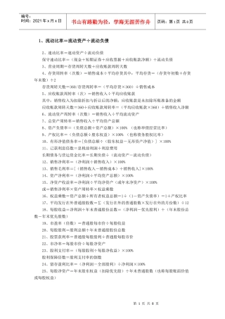 财务管理公式110个