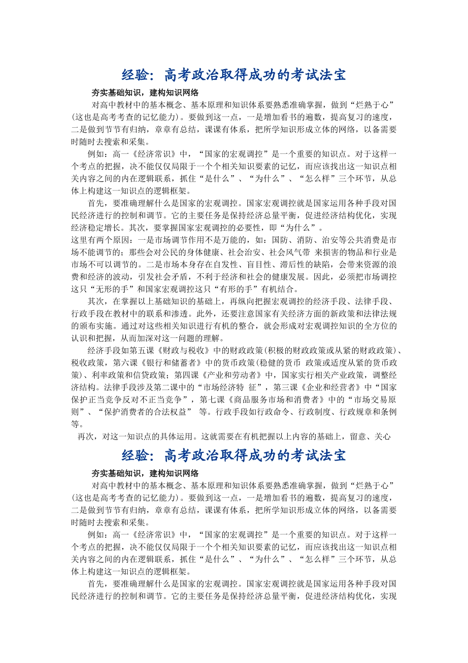 高考政治模拟题讲解_第1页