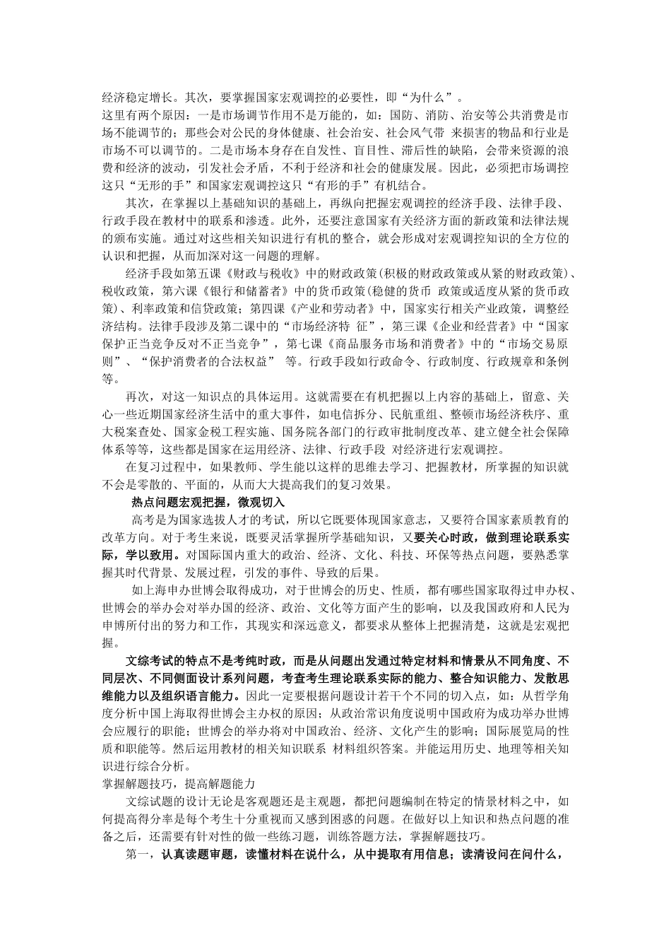 高考政治模拟题讲解_第2页