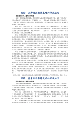 高考政治模拟题讲解