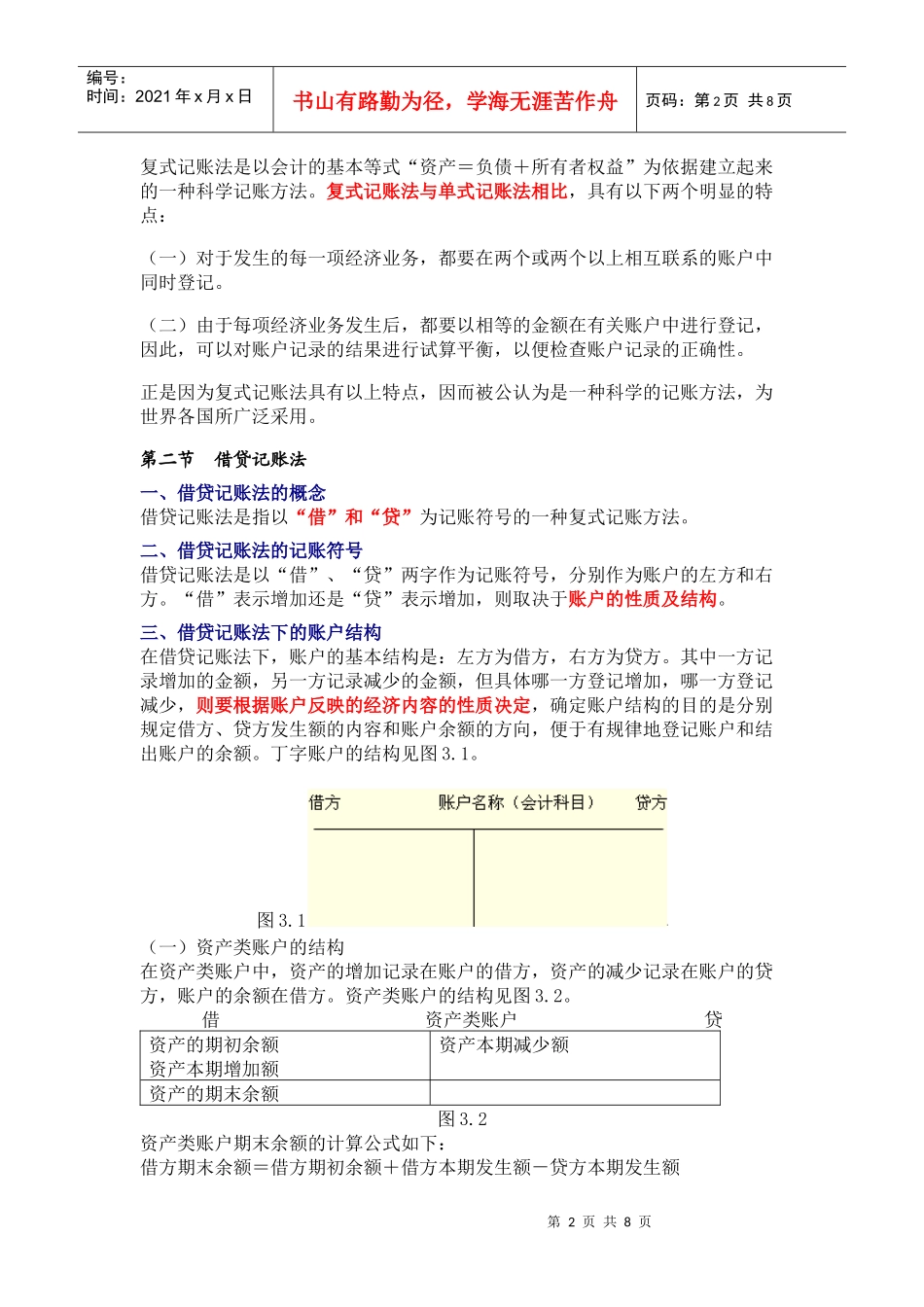 XXXX年全国会计从业—会计基础重点—复式记账_第2页