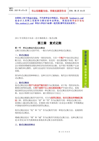 XXXX年全国会计从业—会计基础重点—复式记账