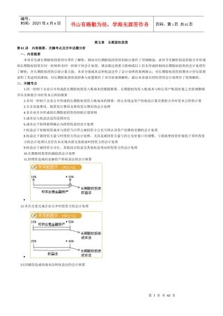 会计实务-长期股权投资概述