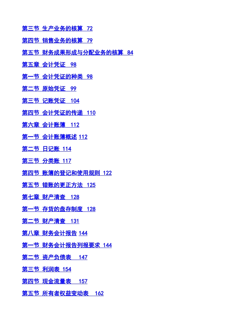 我国经济管理大学《基础会计学》_第2页
