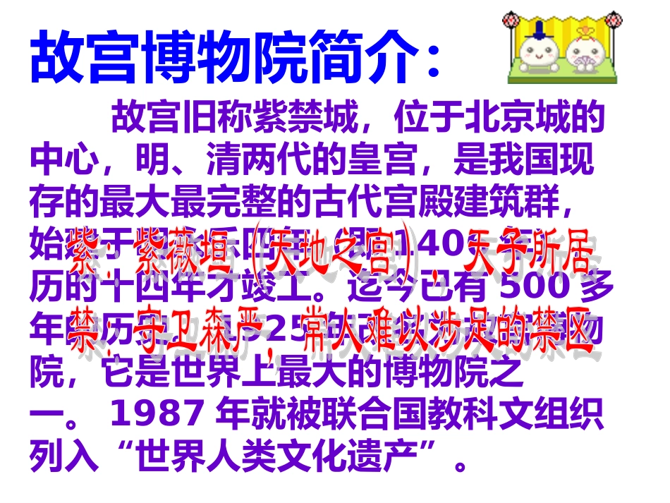 《故宫博物院》课件_第3页