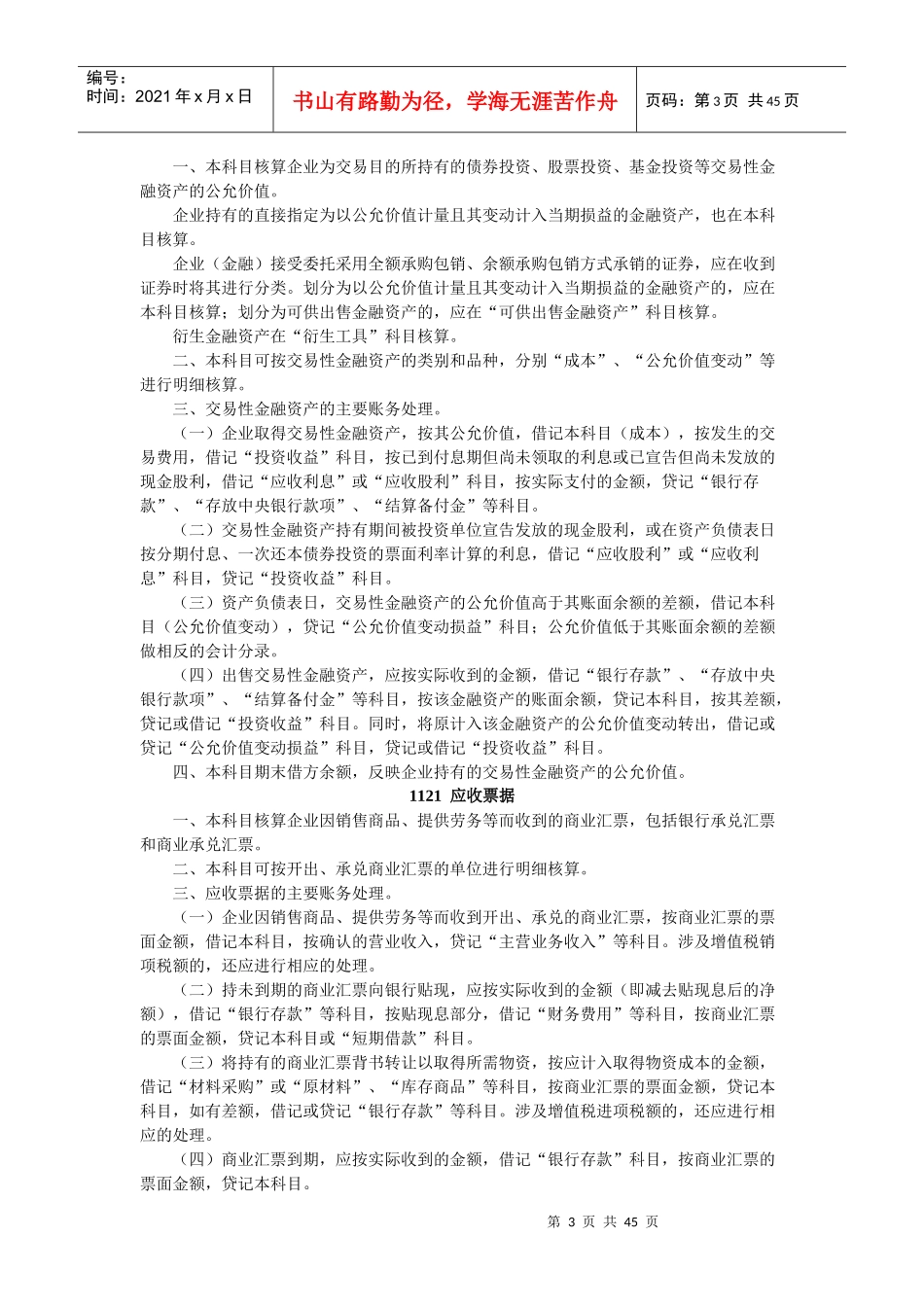 我国企业会计科目表_第3页