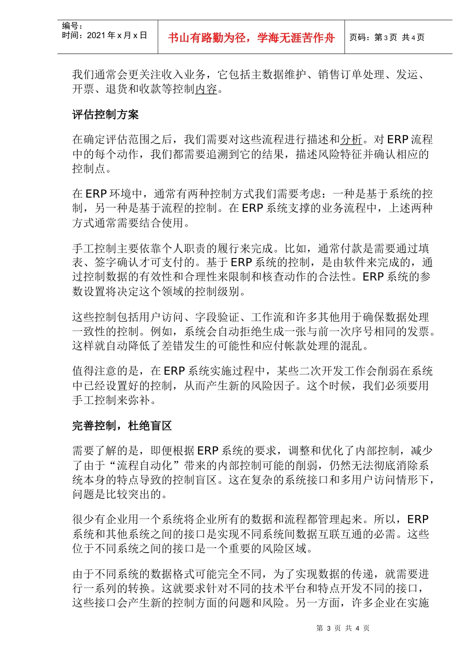 ERP应用风险与内部控制_第3页