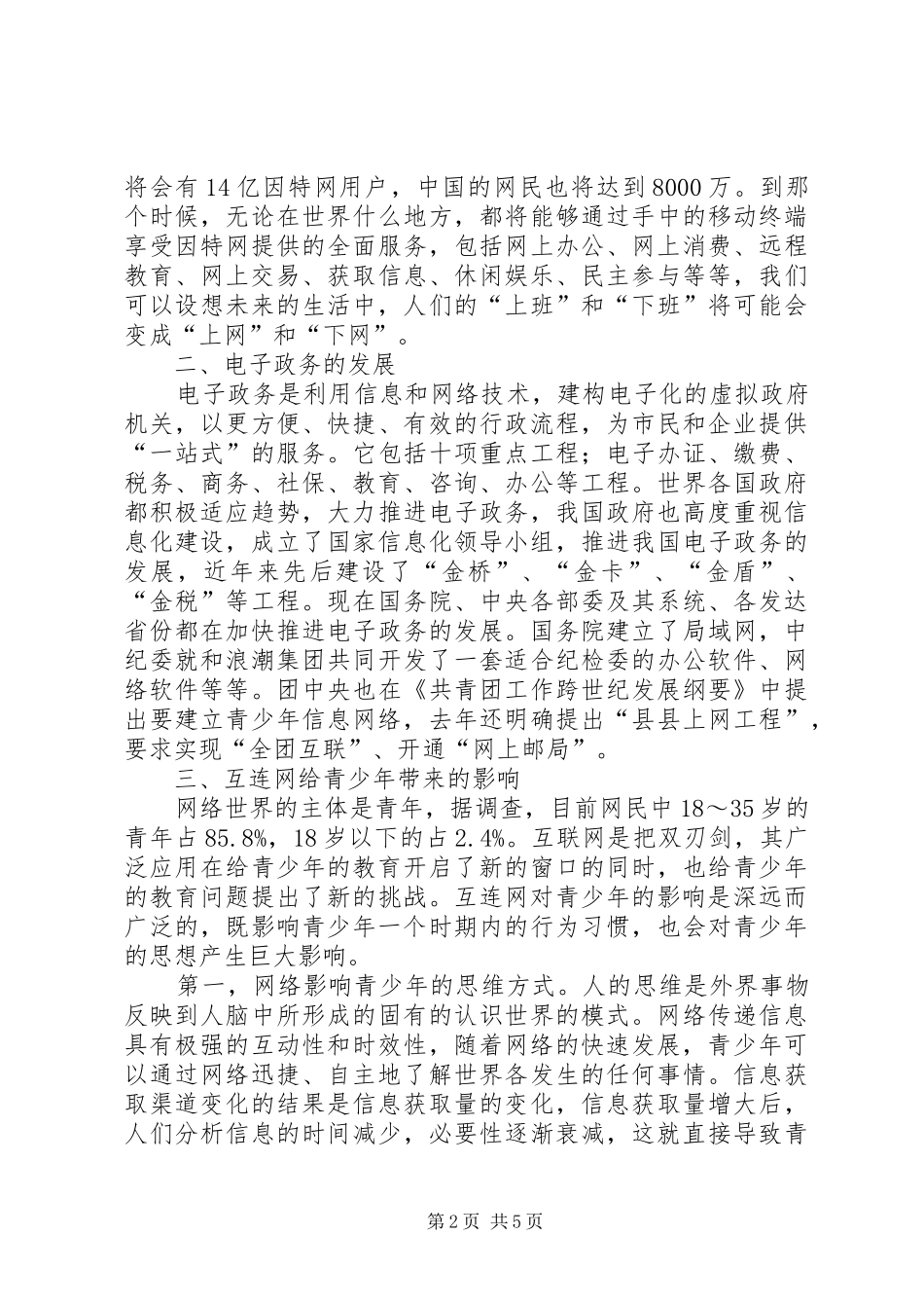 共青团信息化建设问题调研报告_第2页