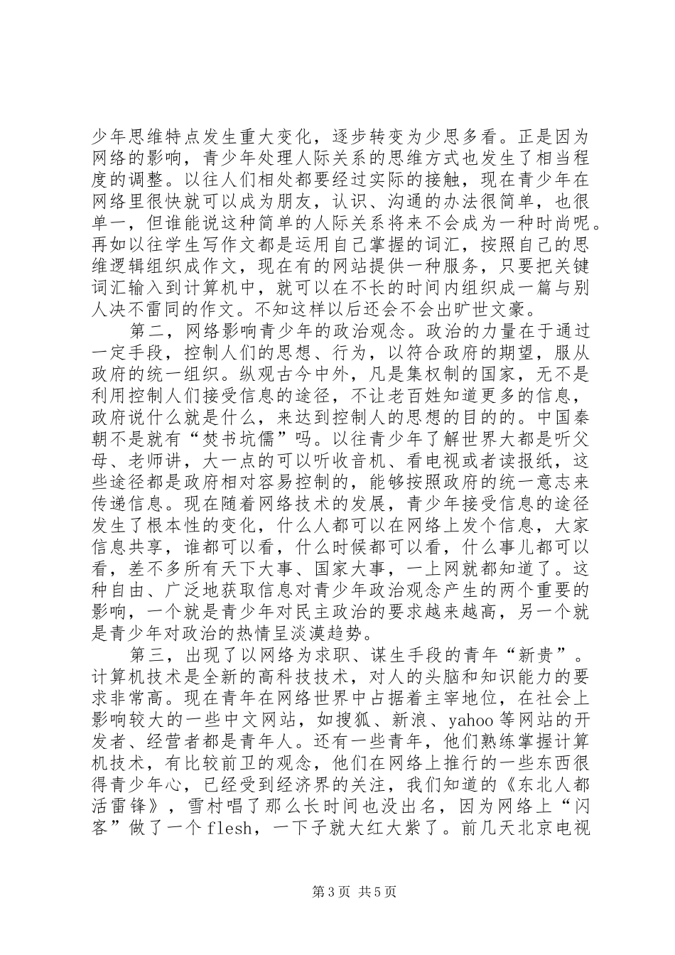 共青团信息化建设问题调研报告_第3页