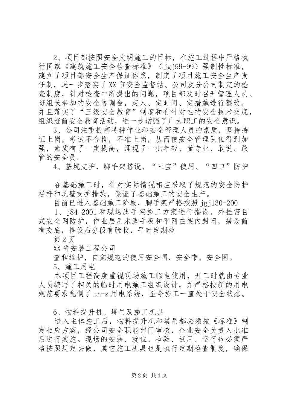东河大厦工程安全文明工地汇报_第2页