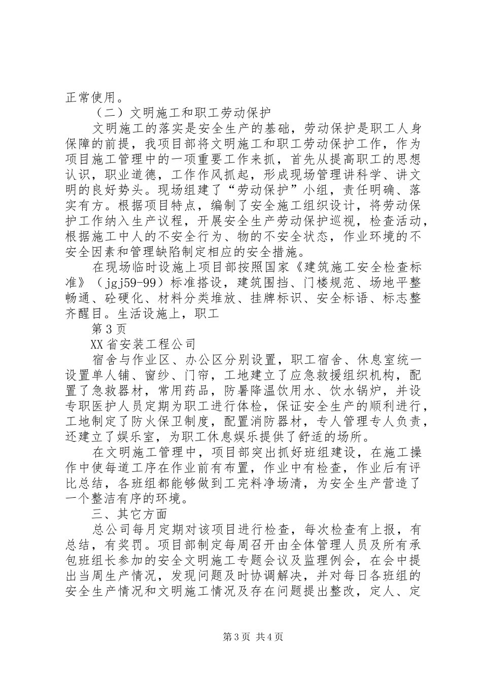 东河大厦工程安全文明工地汇报_第3页
