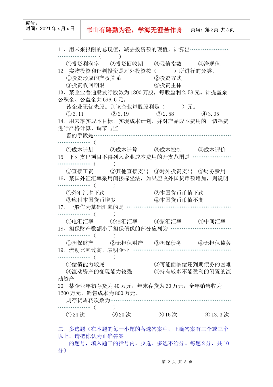 财务管理学 模拟题及答案_第2页