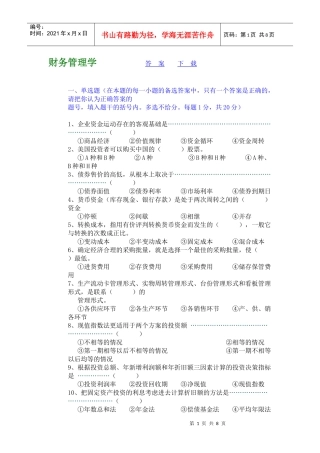 财务管理学 模拟题及答案