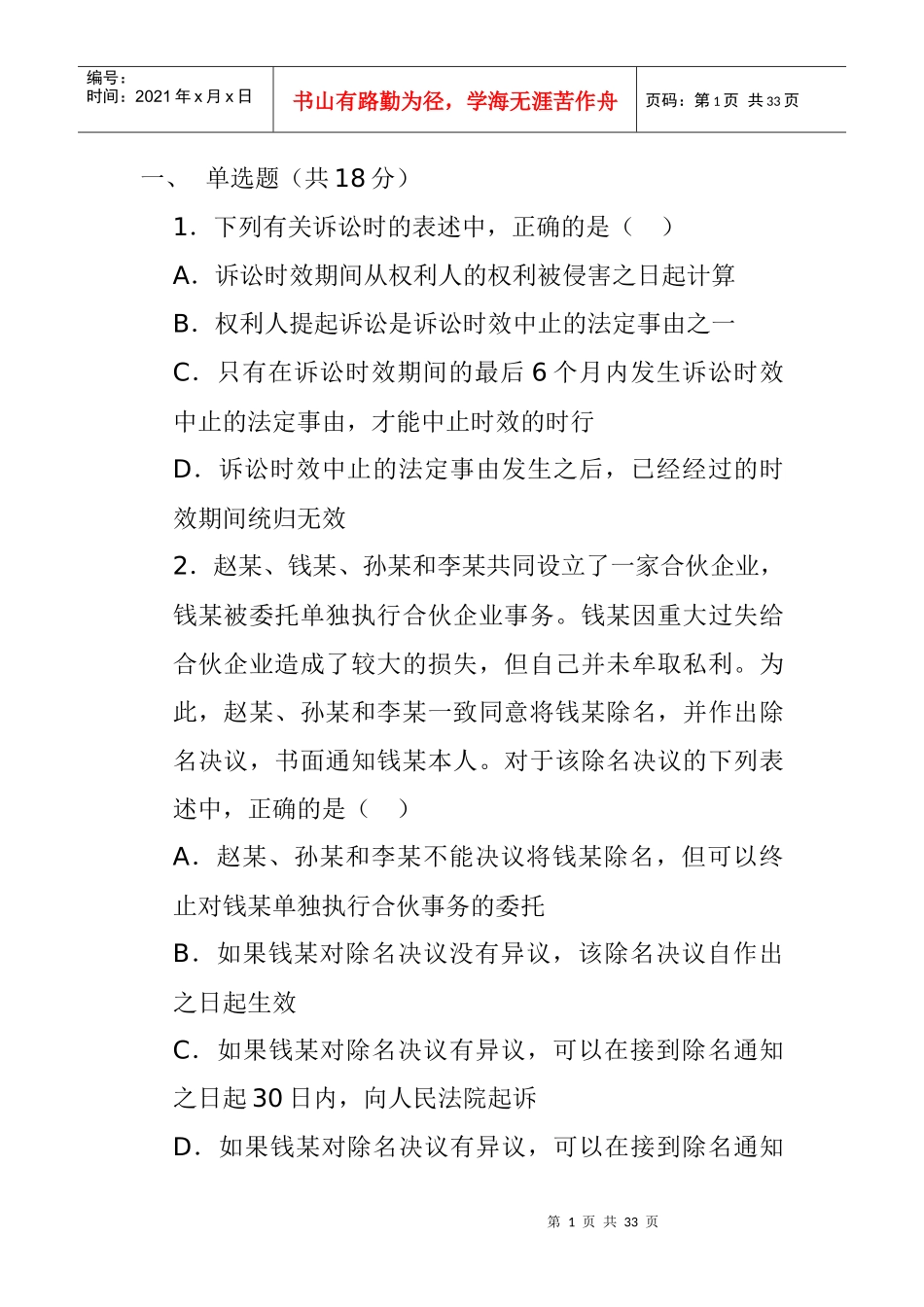 某某年度CPA《经济法》试题及参考答案_第1页
