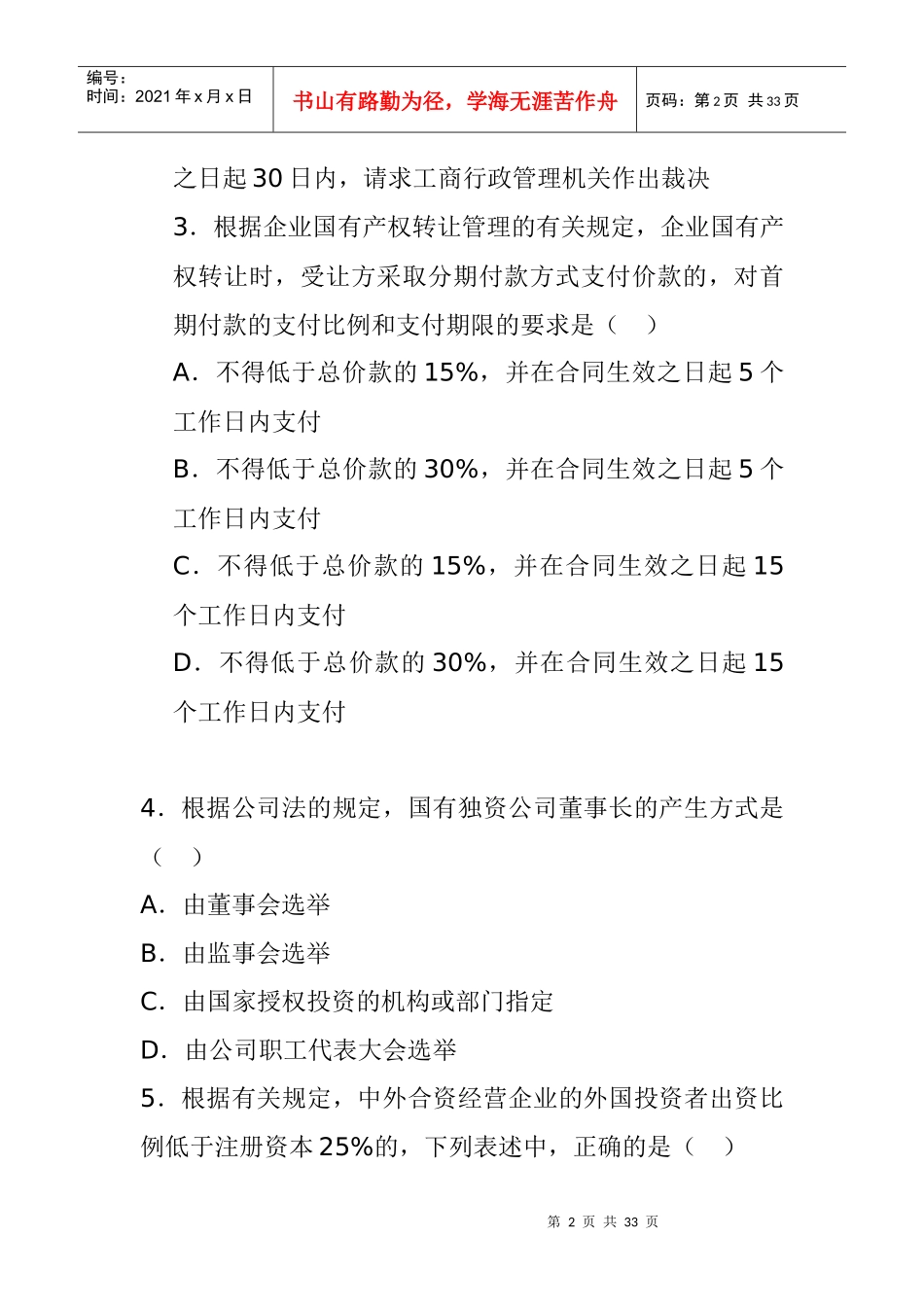 某某年度CPA《经济法》试题及参考答案_第2页