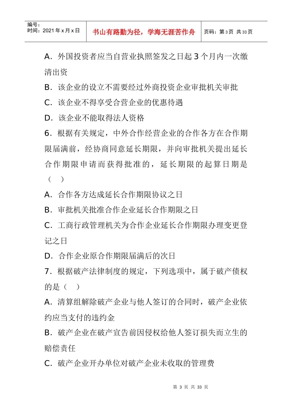 某某年度CPA《经济法》试题及参考答案_第3页