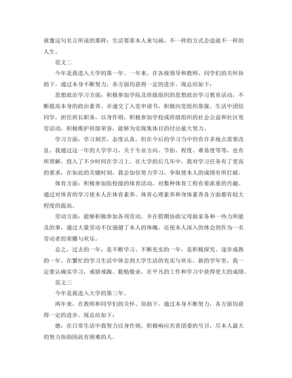 大学生综合素质测评自我参考总结范文（通用）_第2页