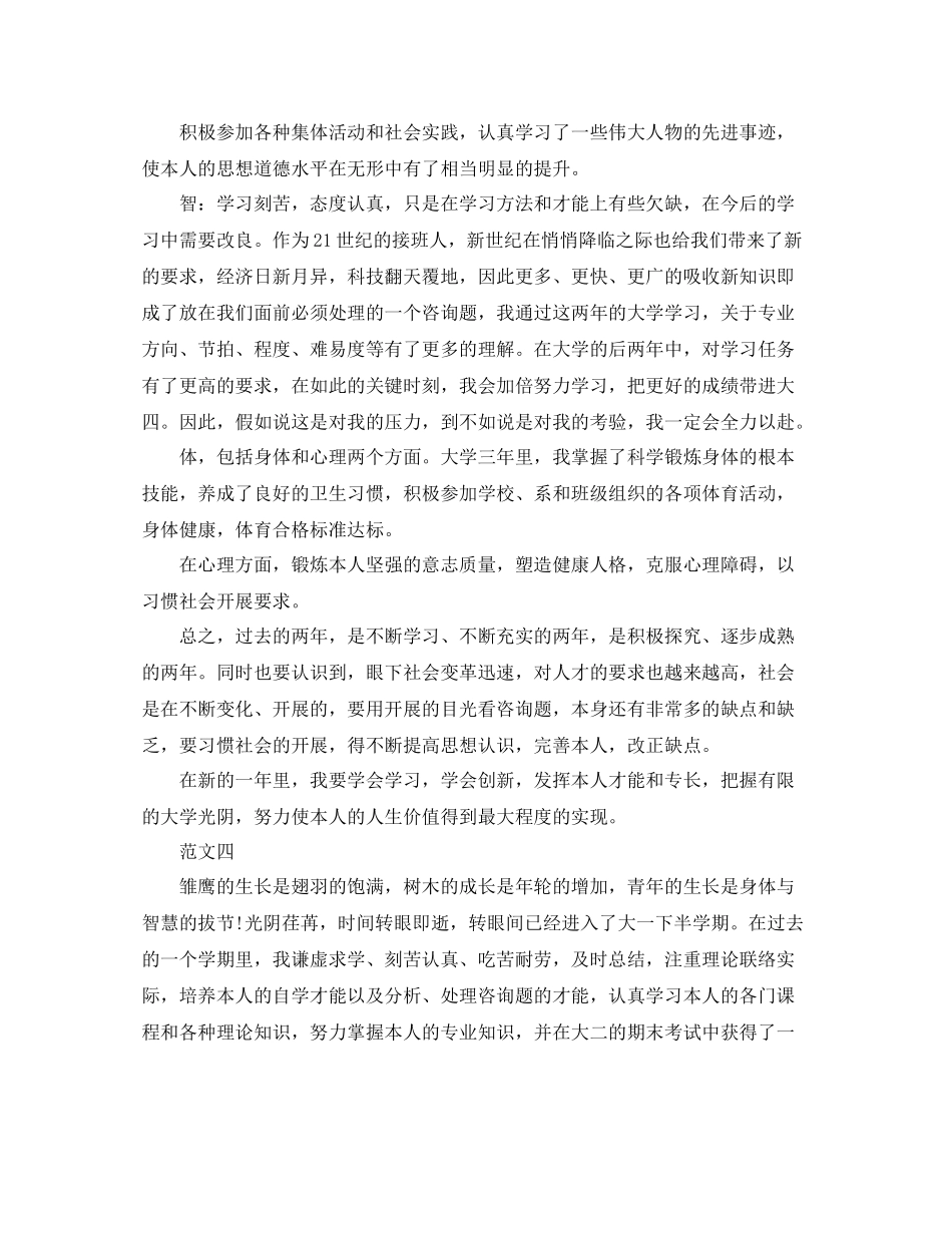 大学生综合素质测评自我参考总结范文（通用）_第3页