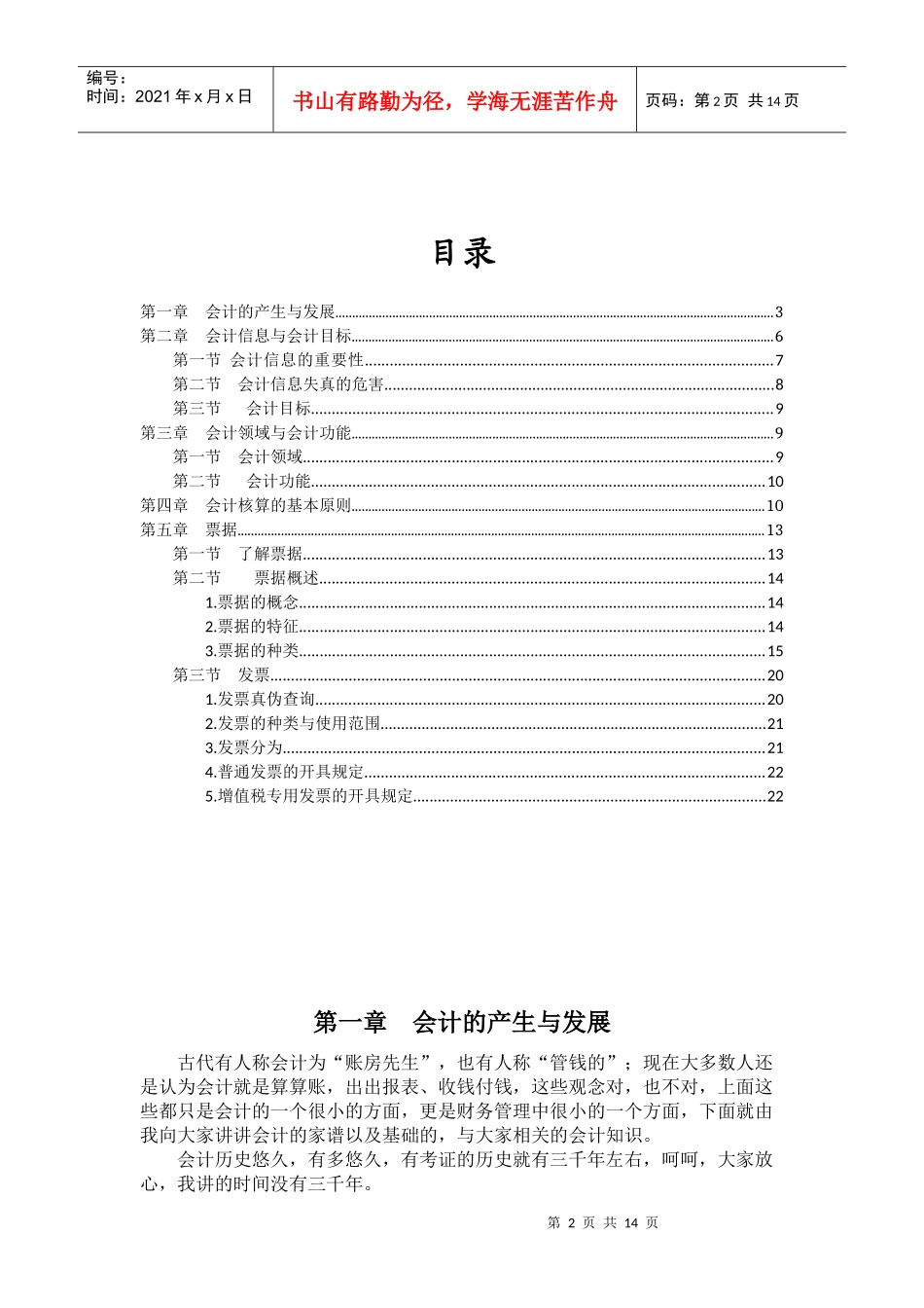 财务会计知识培训课件_第2页