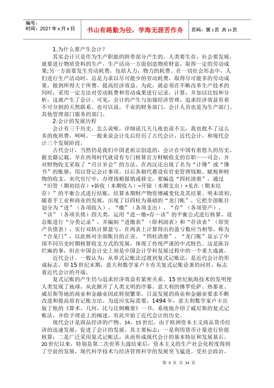 财务会计知识培训课件_第3页