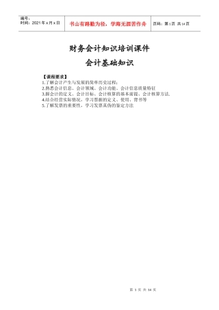 财务会计知识培训课件