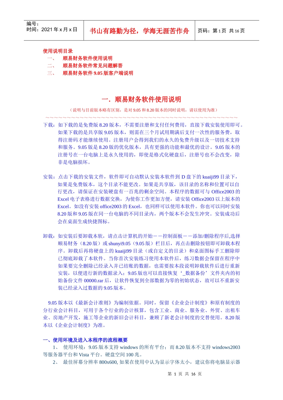 新会计制度帐务核算系统Ver8_第1页