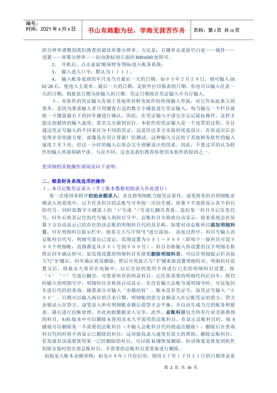 新会计制度帐务核算系统Ver8_第2页