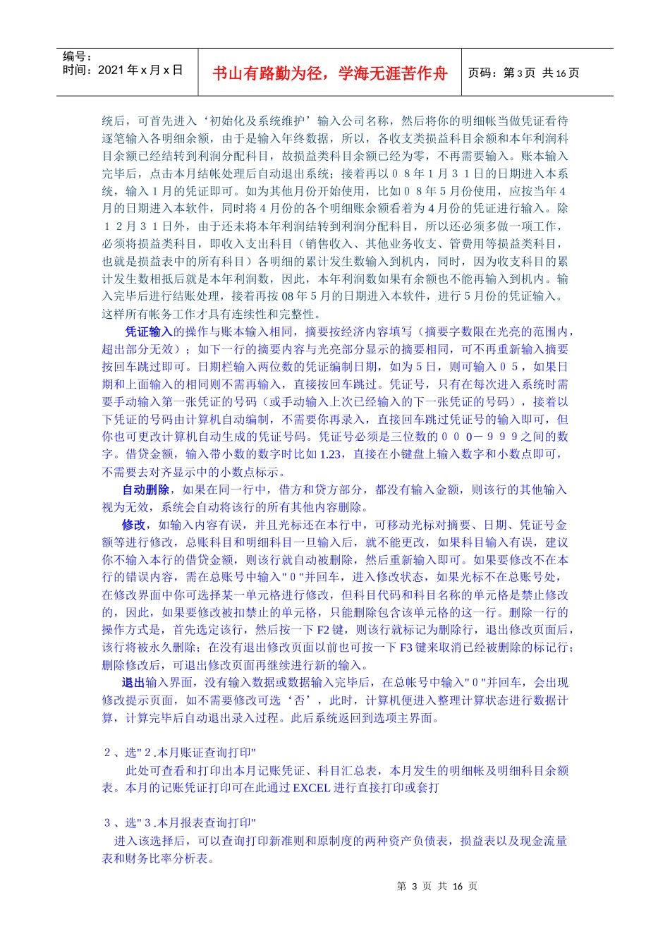 新会计制度帐务核算系统Ver8_第3页