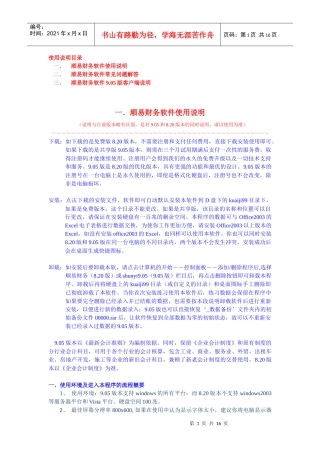 新会计制度帐务核算系统Ver8