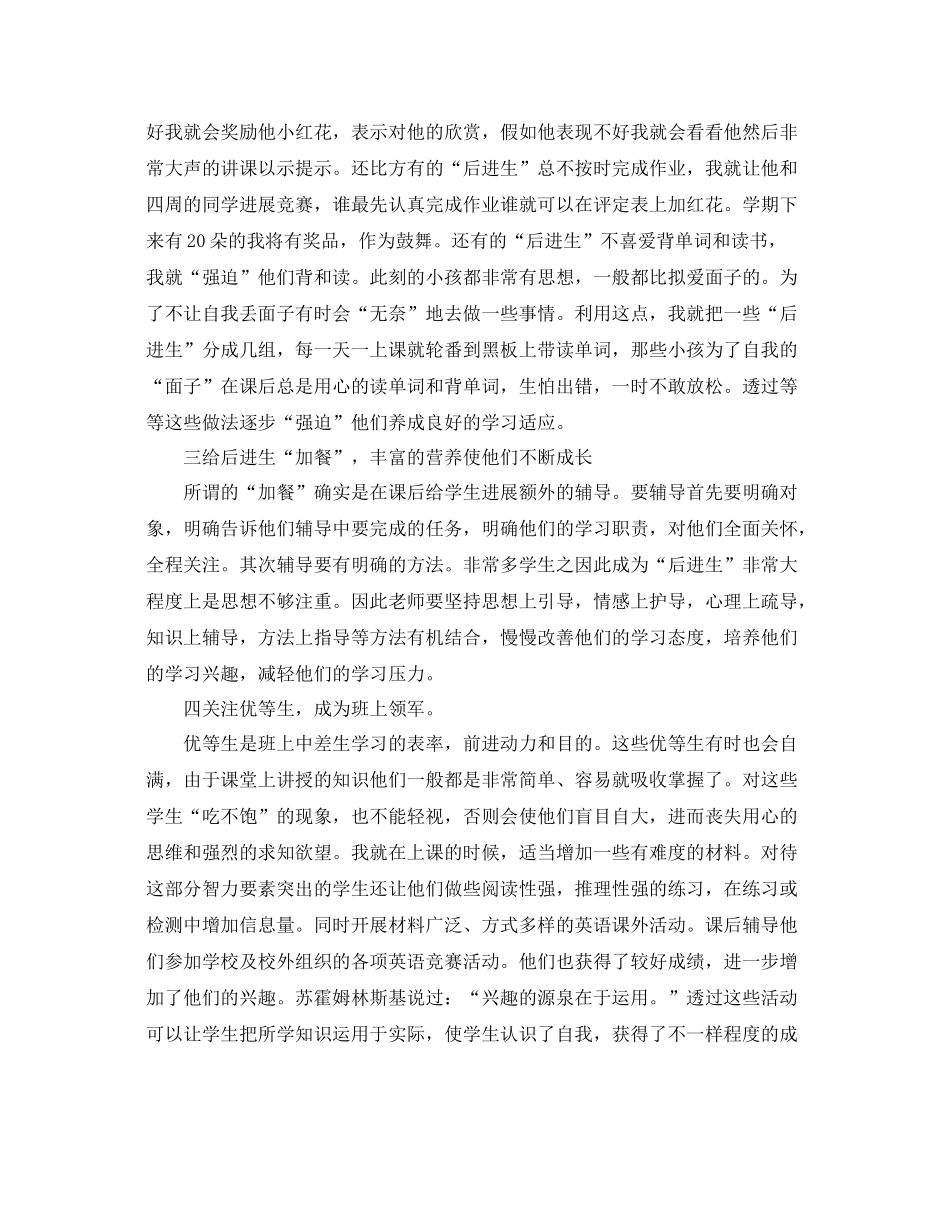 培优辅差个人工作参考总结_第3页