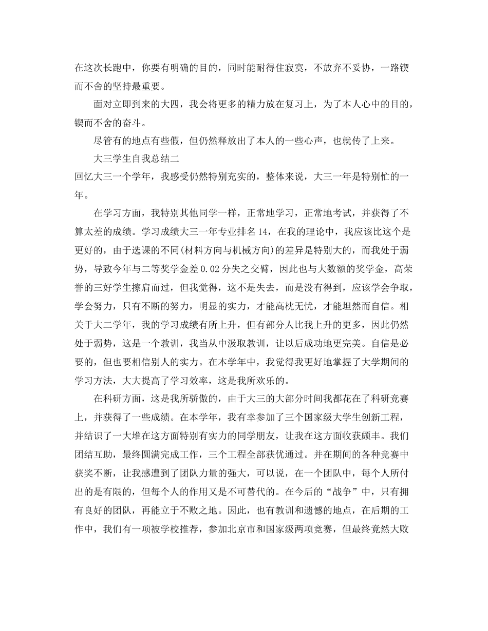大三学生自我参考总结2_第2页