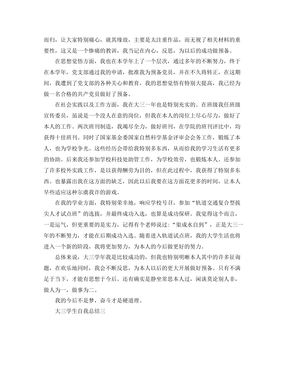 大三学生自我参考总结2_第3页