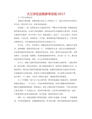 大三学生自我参考总结2