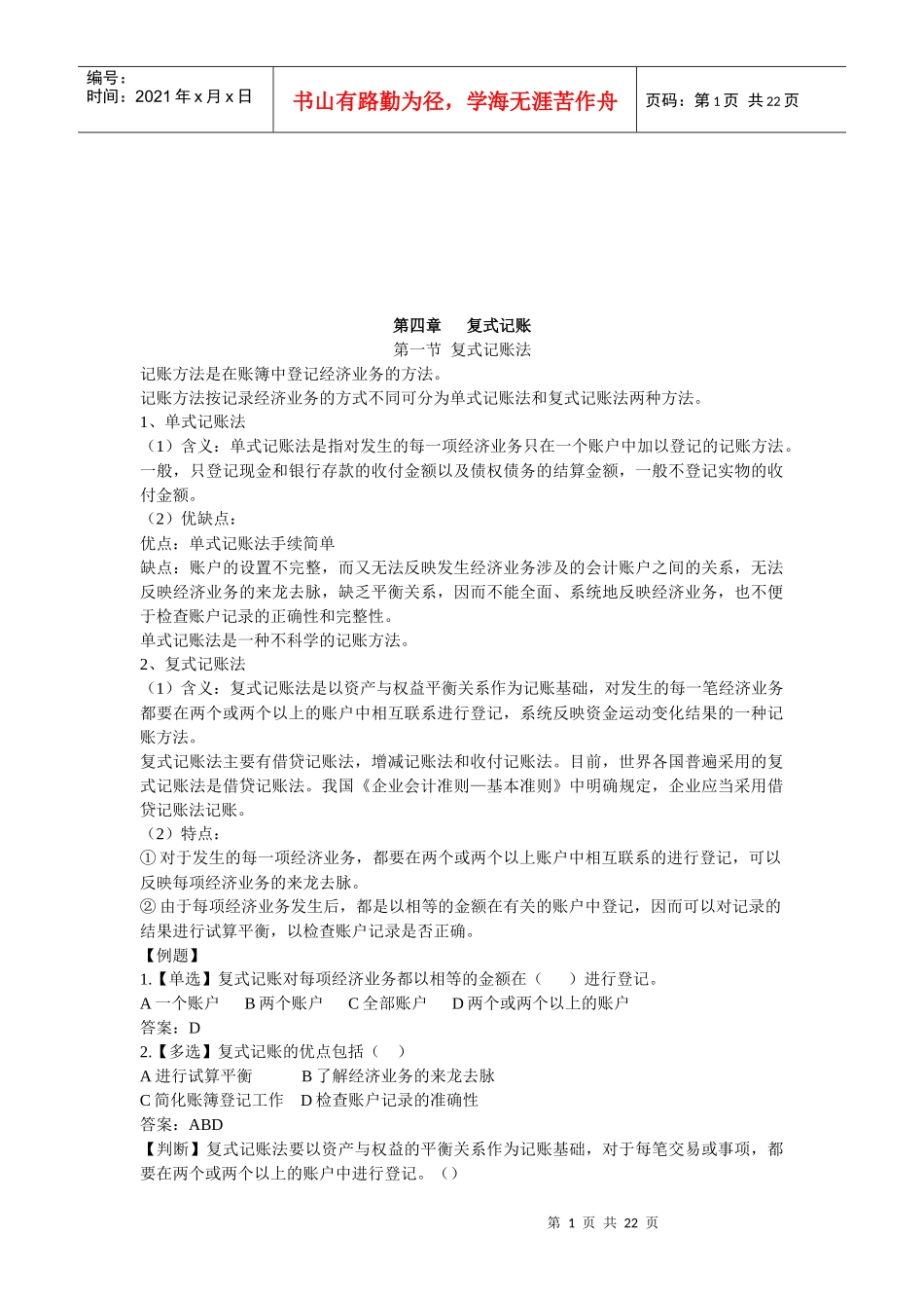 财务会计之复式记账_第1页