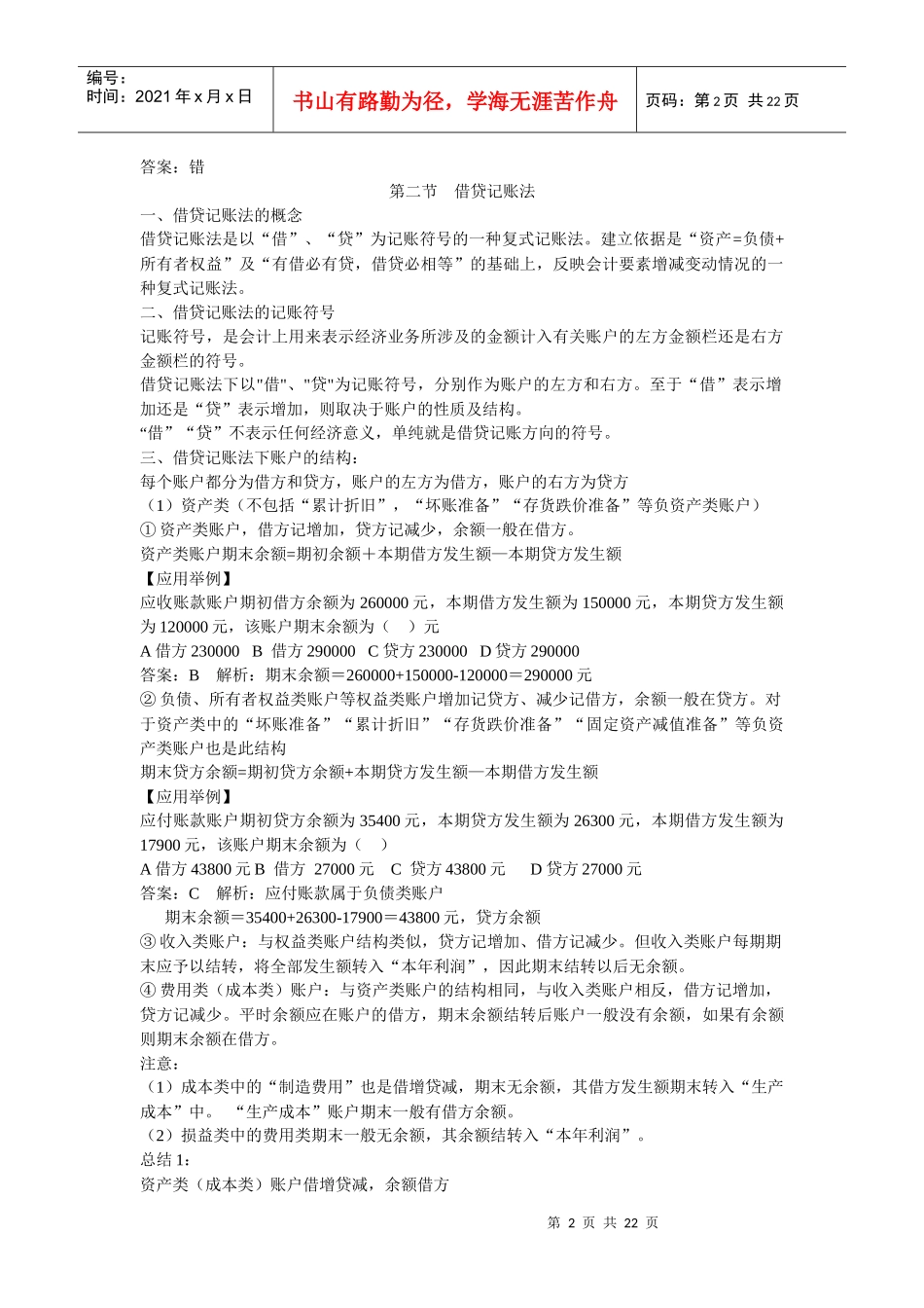 财务会计之复式记账_第2页