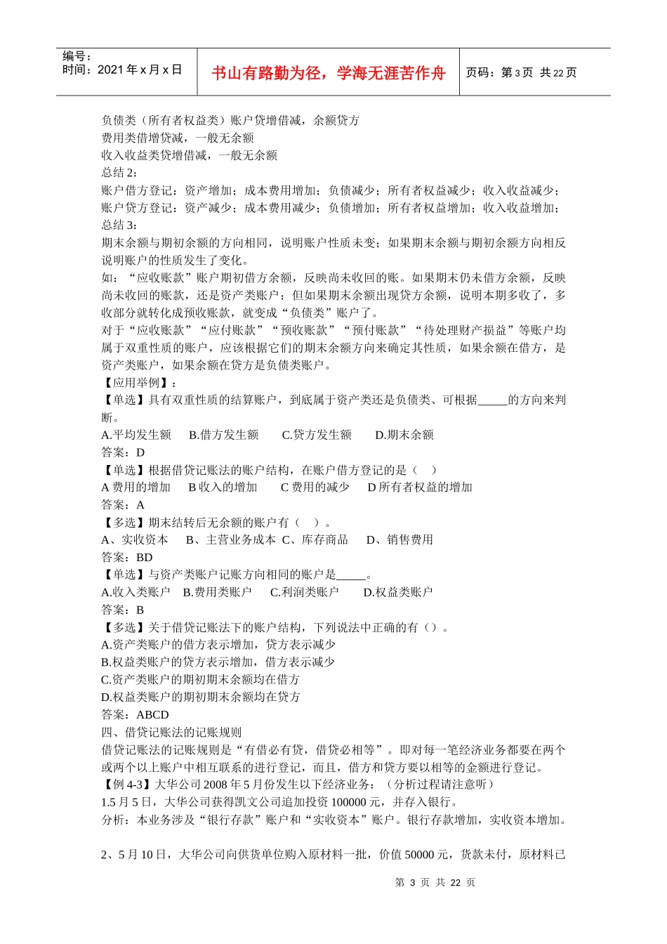 财务会计之复式记账_第3页