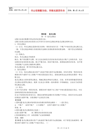 财务会计之复式记账