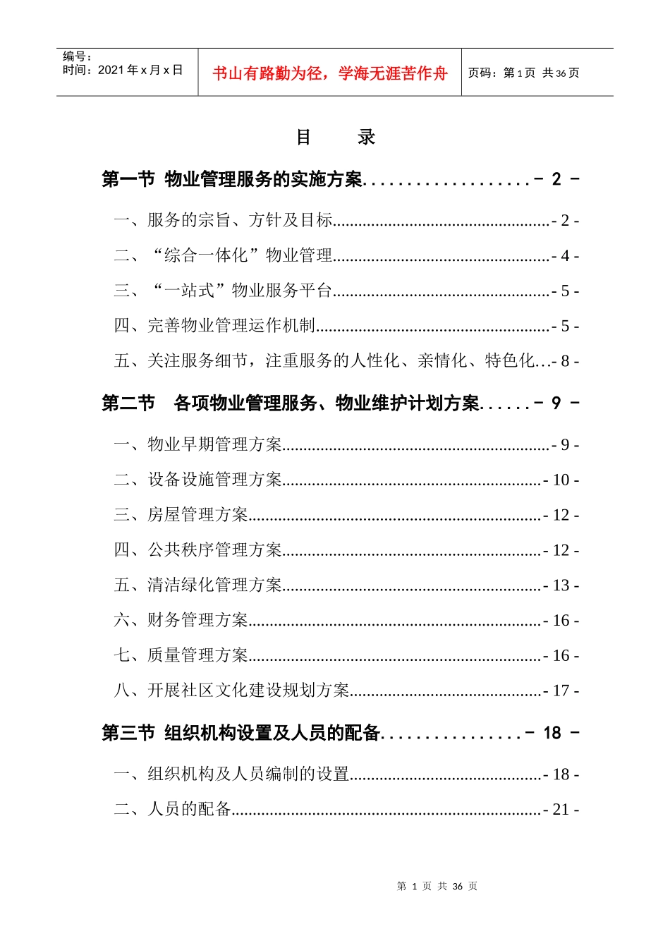 XX医院经济适用房管理方案_第1页