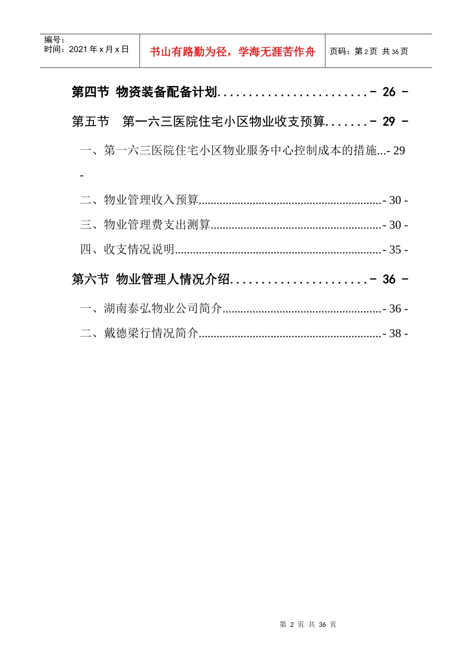 XX医院经济适用房管理方案_第2页