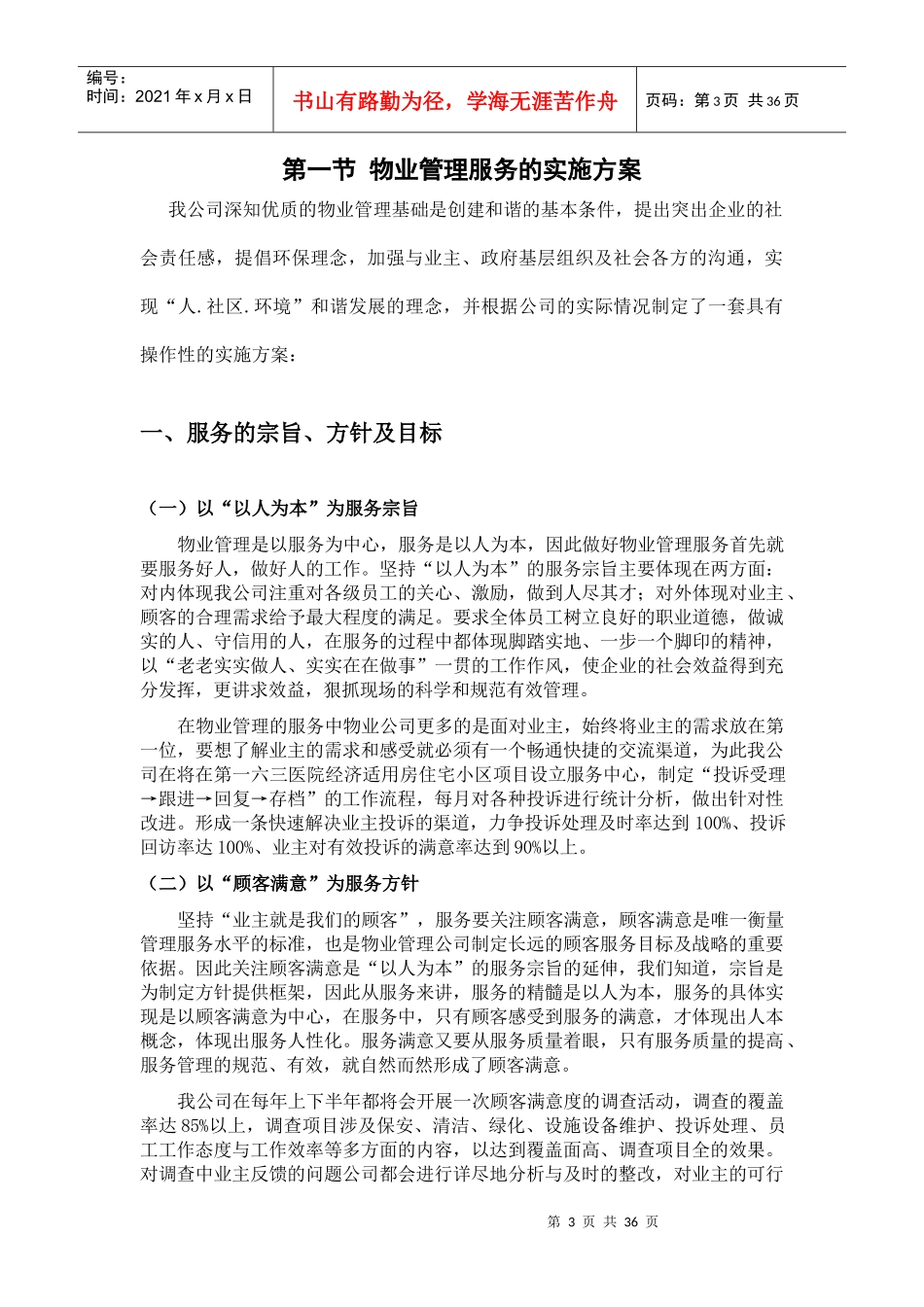 XX医院经济适用房管理方案_第3页