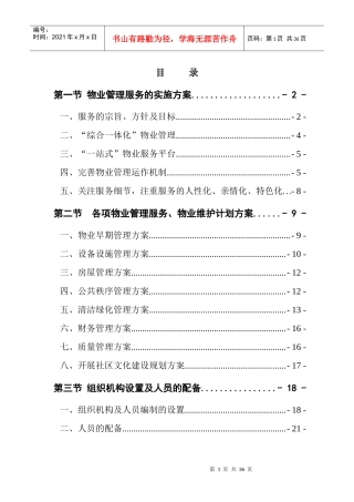 XX医院经济适用房管理方案